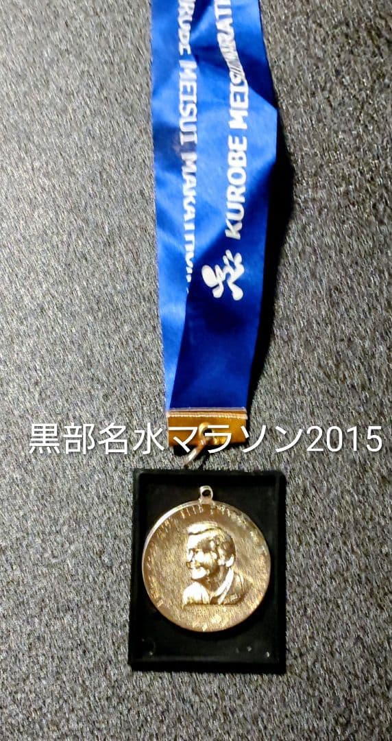 マラソン完走メダル18個セット