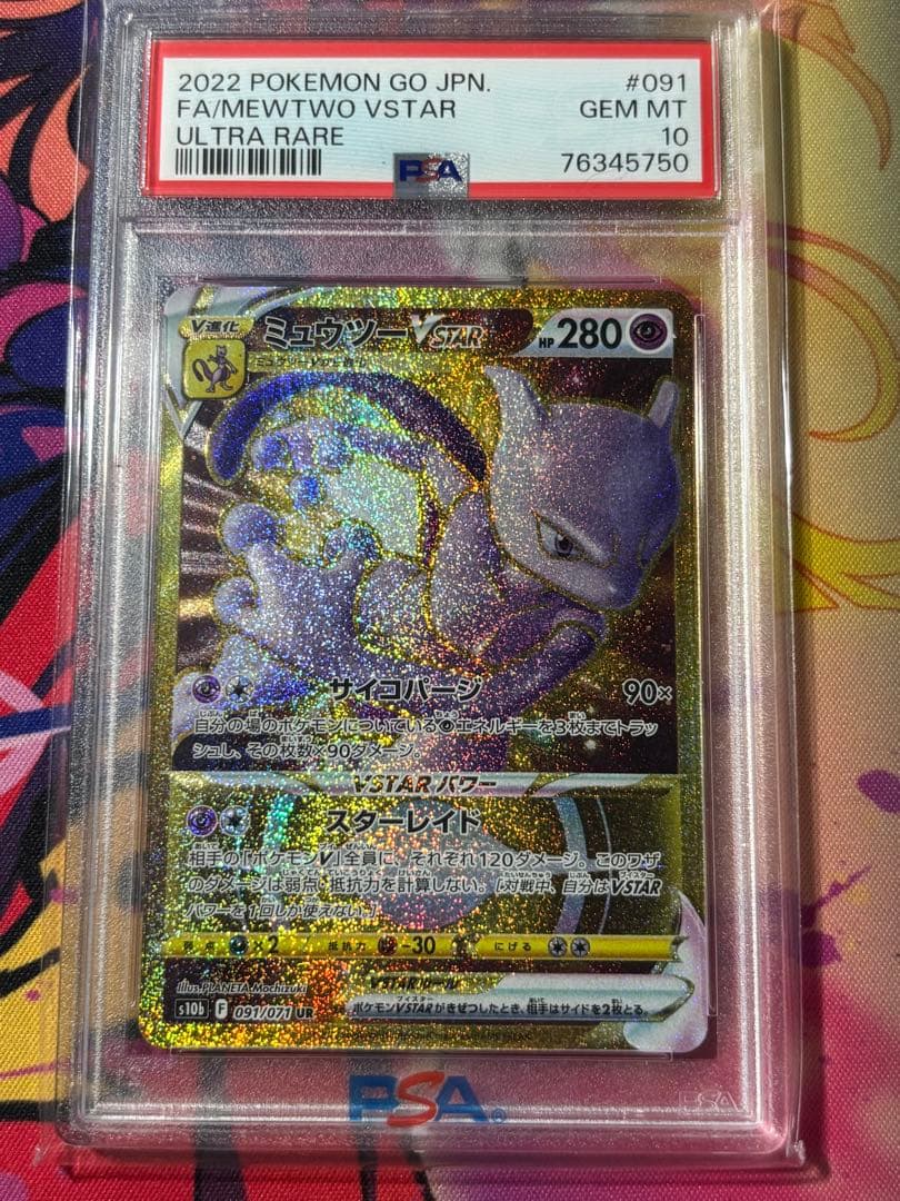 2022 ポケモン GO ミュウツーVSTAR UR PSA10