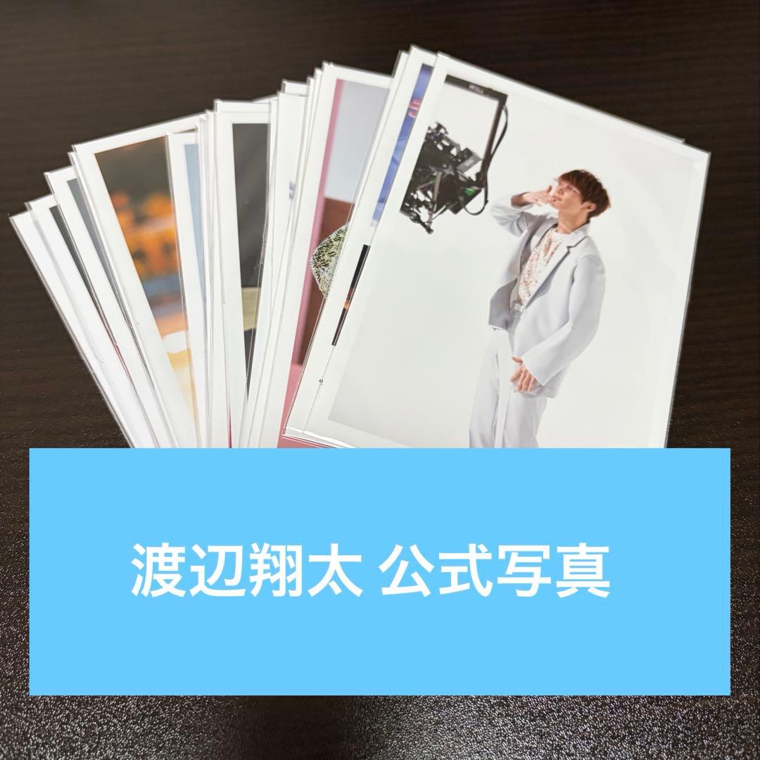 Man 渡辺翔太 公式写真 まとめ売り
