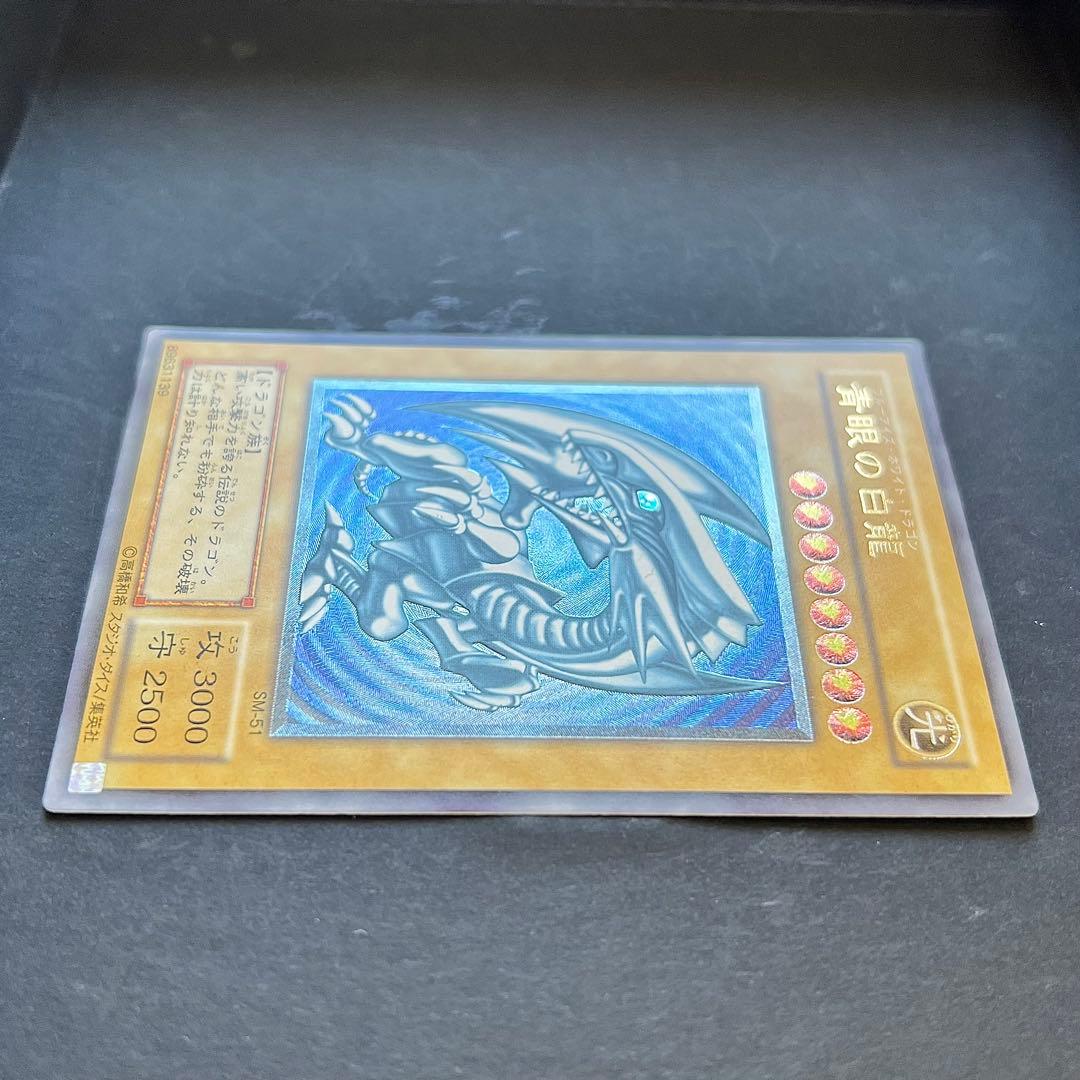 遊戯王　青眼の白龍　レリーフ　SM-51 レリブル　ブルーアイズ