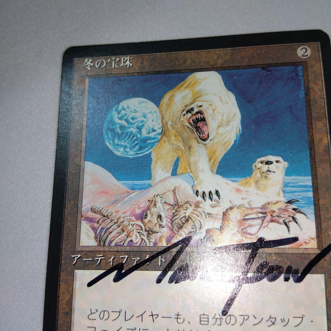 MTG 冬の宝球 4版黒枠 サインド Mark Tedin B