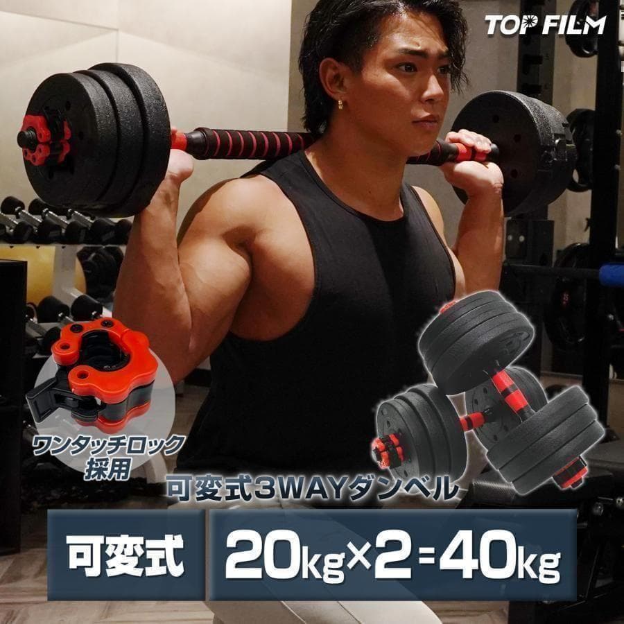 R2512ダンベル 可変式20kg可変式ダンベル 40kg 多機能2個セット