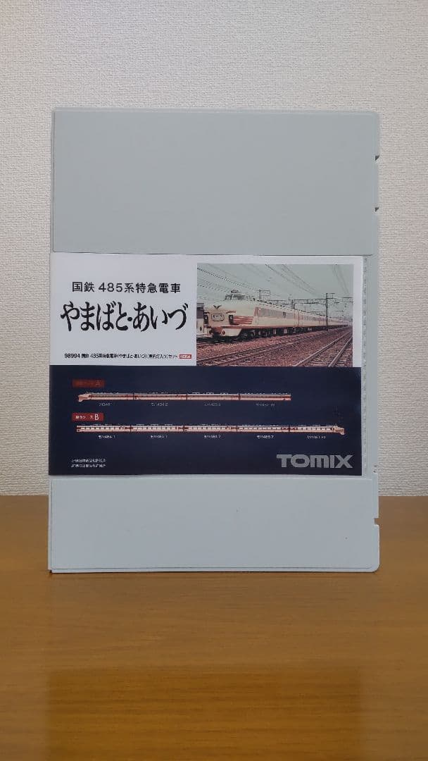 【新品・未使用】TOMIX 国鉄 485系 やまばと・あいづ （室内灯入）セット