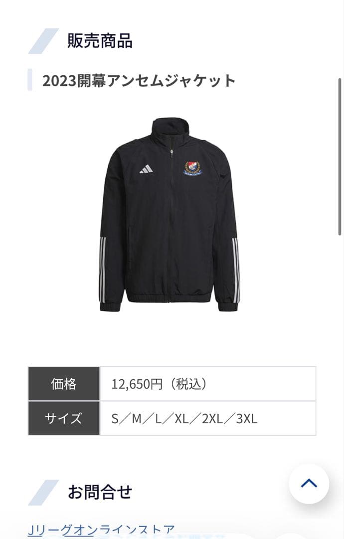 【美品】adidas 横浜F・マリノス　公式　アンセムジャケット　M