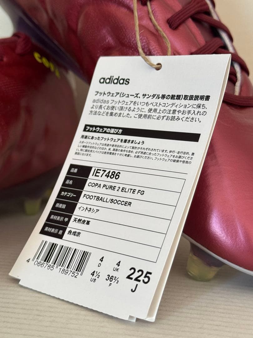 ♫新品タグ付・定価２５，３００円♫ アディダス　コパ　ピュア2 エリートFG