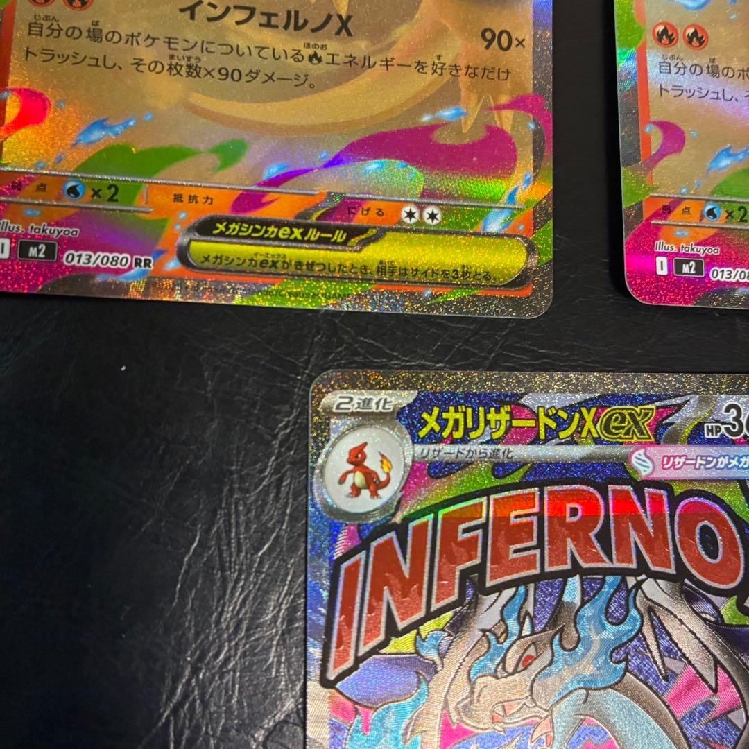 【センタリング良好】メガリザードンXex MA MEGAドリームex ２枚おまけ