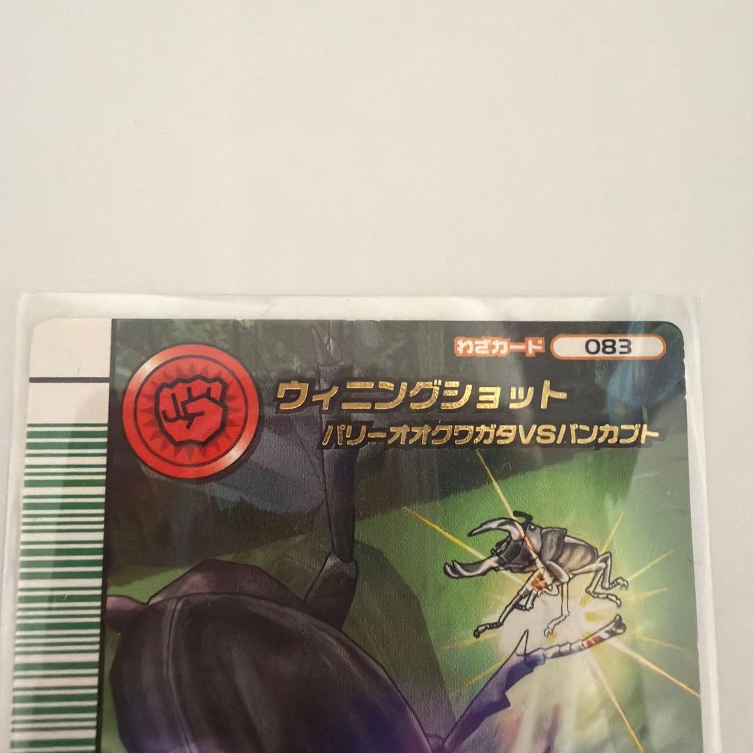 ムシキング　5周年コレクションカード第2弾　スーパーウィニングショット