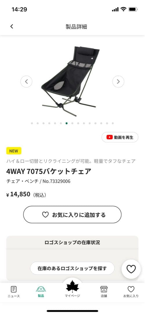 4WAY 7075 バケットチェア