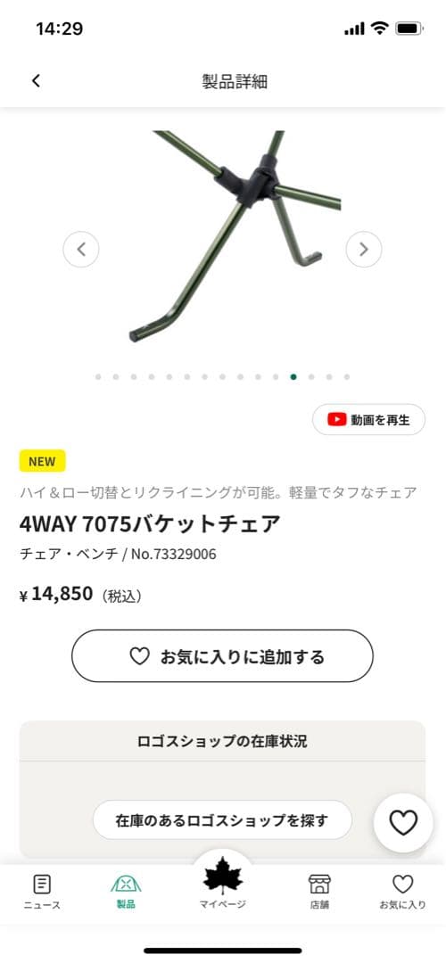 4WAY 7075 バケットチェア