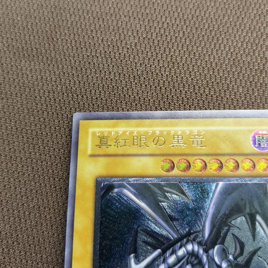 遊戯王 真紅眼の黒竜 301-056　レリーフ　アルティメットレア