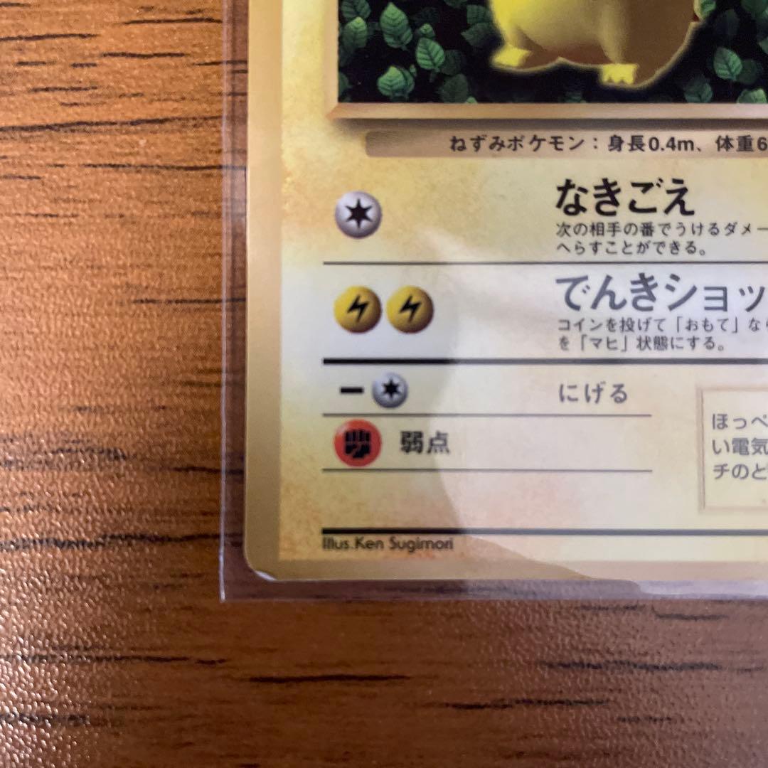 ピカチュウ　マーク無　旧裏 イラストレーター　ken sugimori