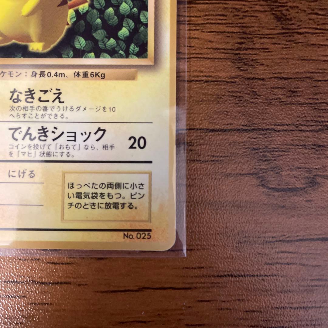 ピカチュウ　マーク無　旧裏 イラストレーター　ken sugimori