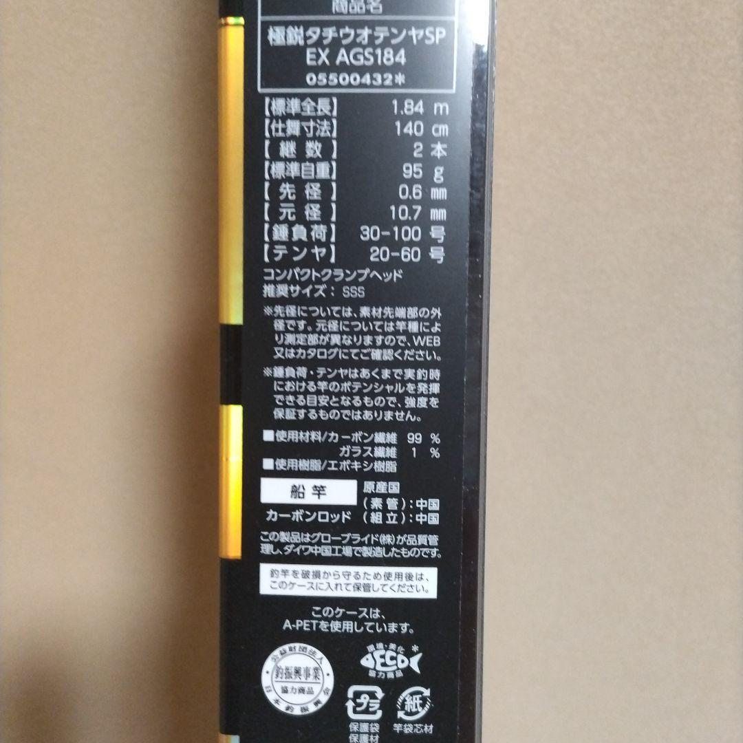 テンヤSP EX AGS 184 船竿 1.84m