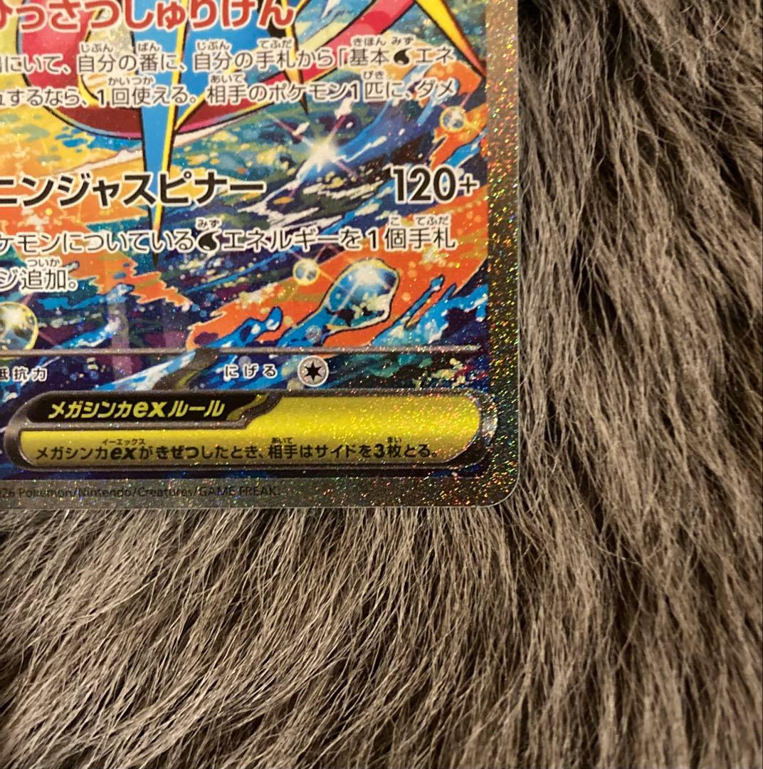 ポケモンカード メガゲッコウガex sar ニンジャスピナー ポケカ