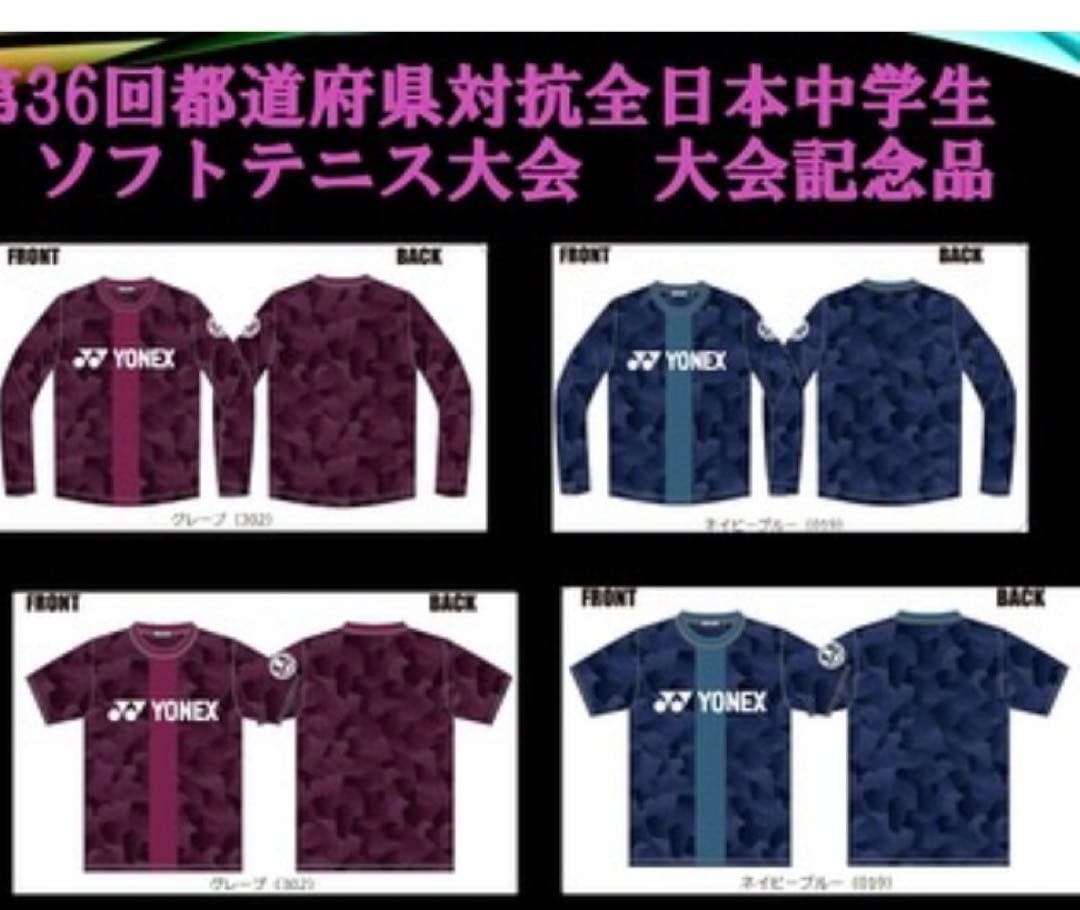 限定　新品未使用タグ付　YONEX 大会記念ロングTシャツ Oサイズ