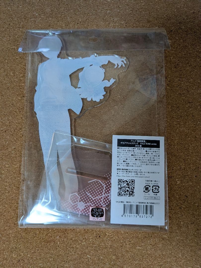 赤羽業　潮田渚　アクリルスタンド