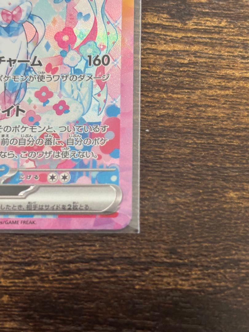 ポケモンカード　ニンフィアex SAR sv8aテラスタルフェス 21