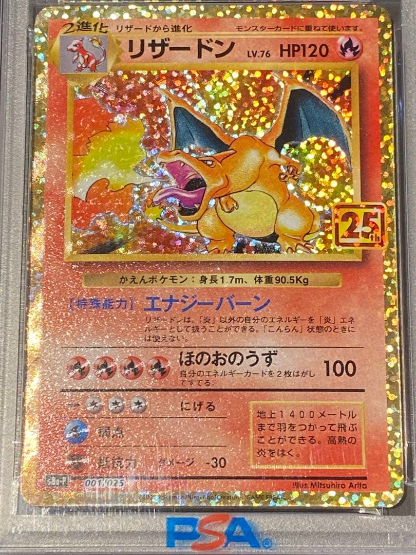 【PSA10】リザードン 25th 25周年　001/025 プロモ
