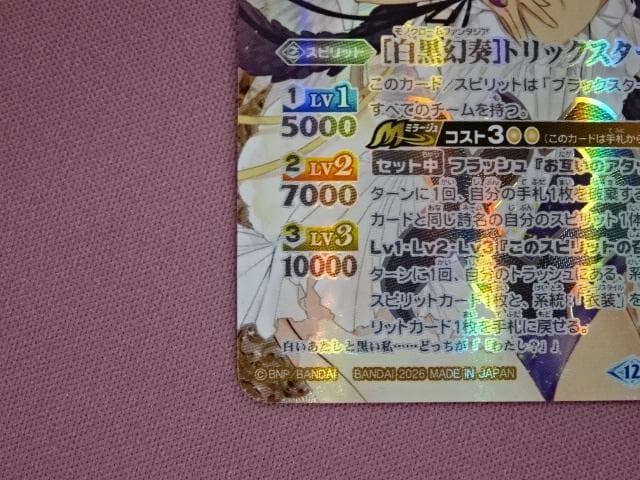 バトスピ 白黒幻奏 トリックスター SECRET 39-MA0325-05C