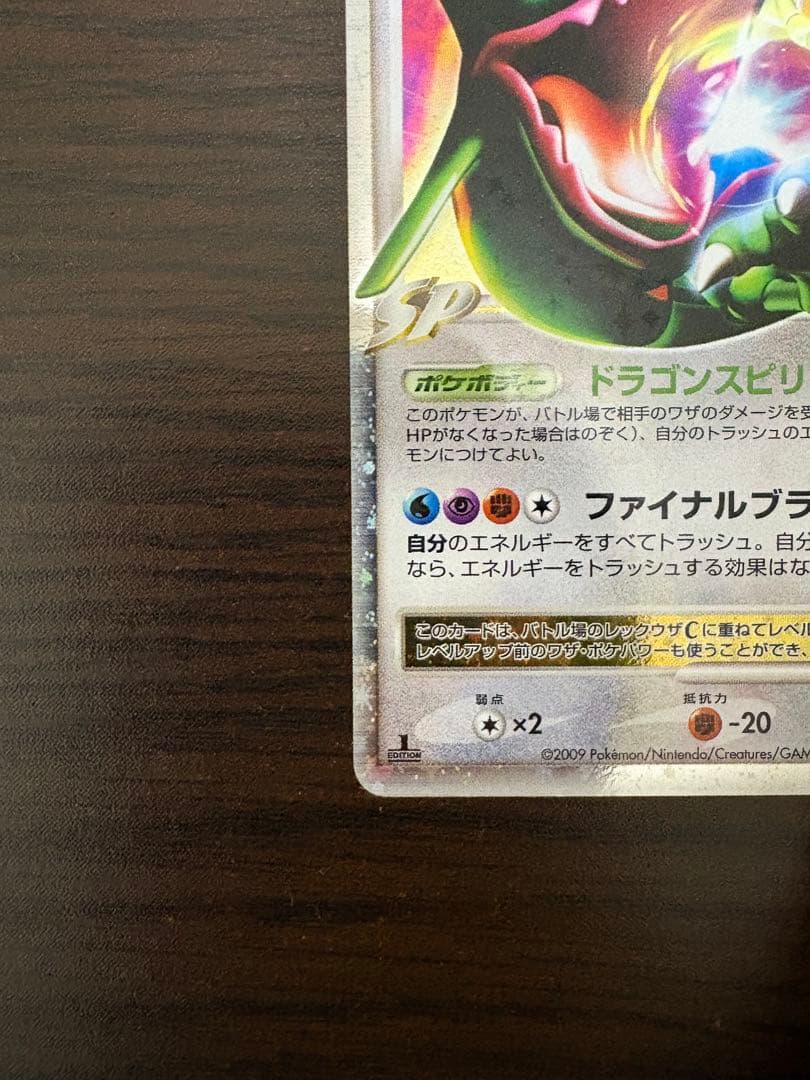 レックウザ C lv.X ポケモンカード