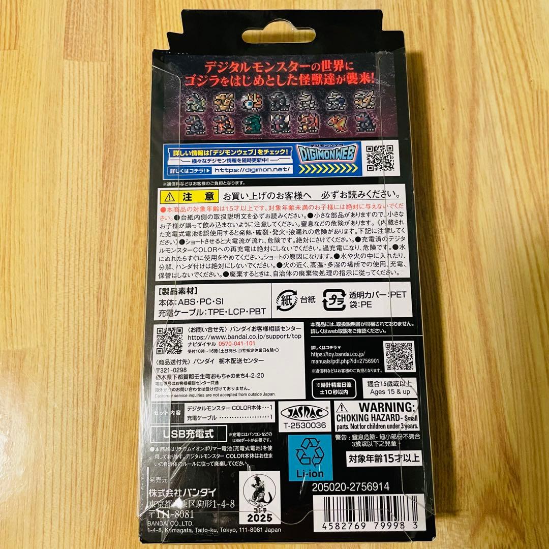 デジモンカラー　ゴジラ70thEdition G侵食モードクラシックカラー