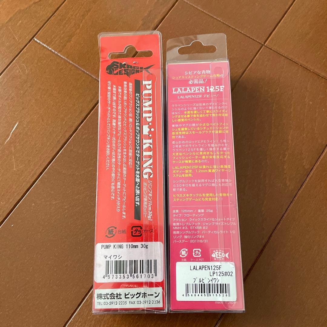 パンプキン110 ララペン125F ２つセット