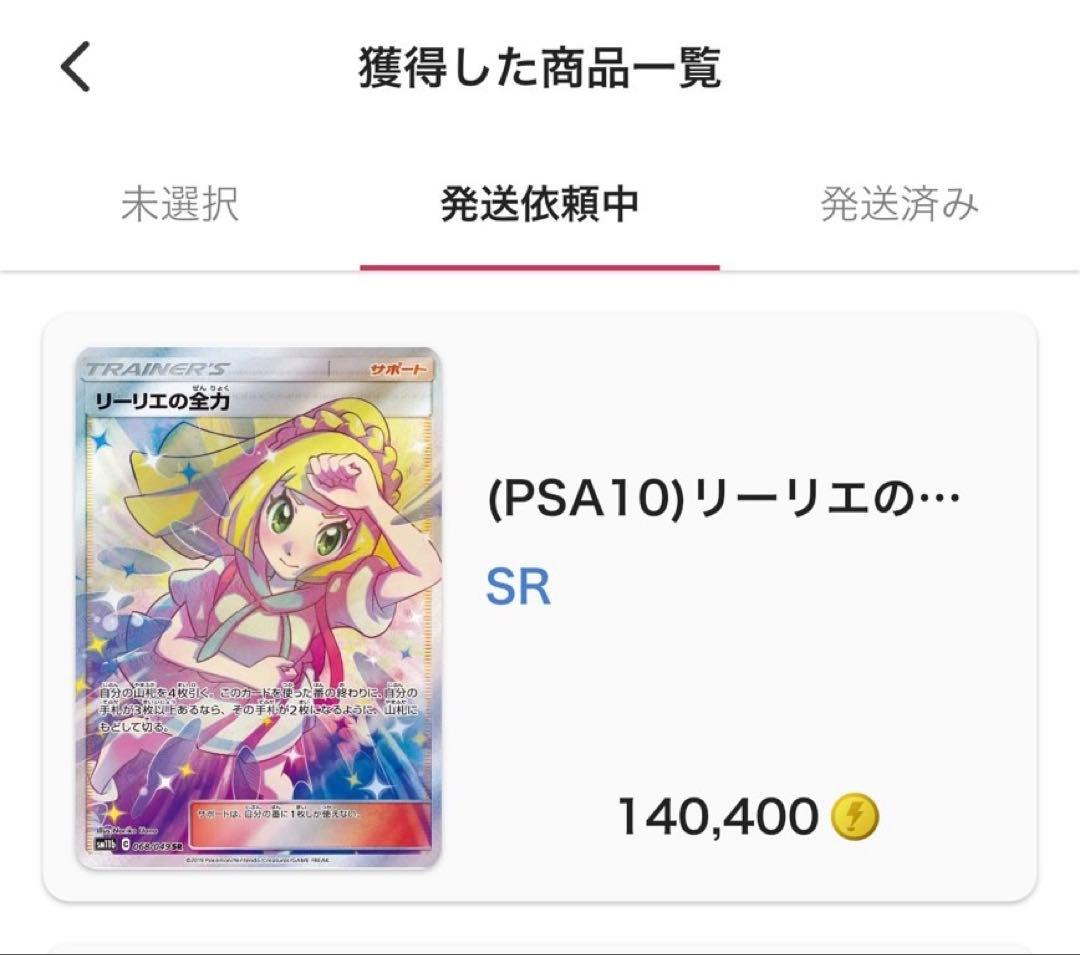 【PSA10】リーリエの全力　SR DOPA産　ドリームリーグ