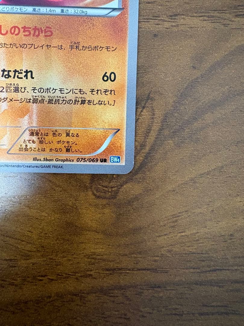 アーケオス UR BW4 ダークラッシュ 075/069