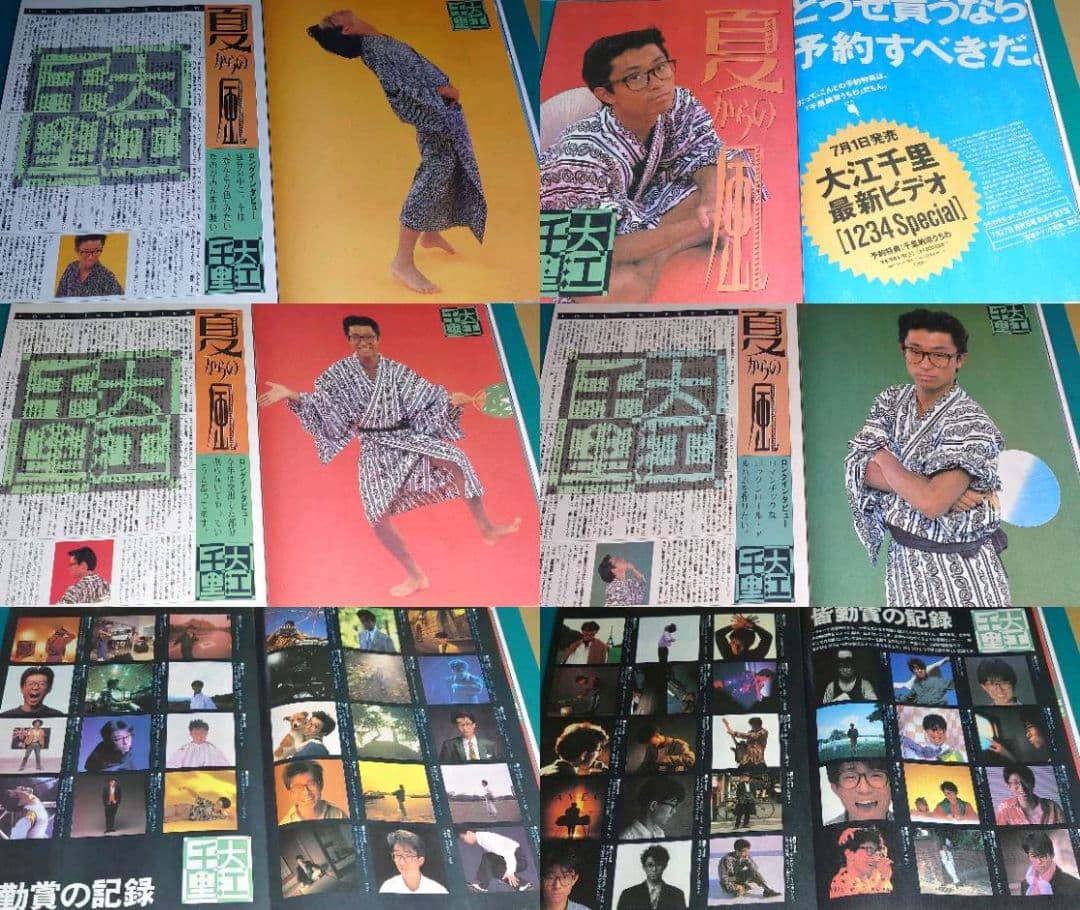 大江千里　1984年〜1991年 大量　切り抜き　ファイル　2冊　120P