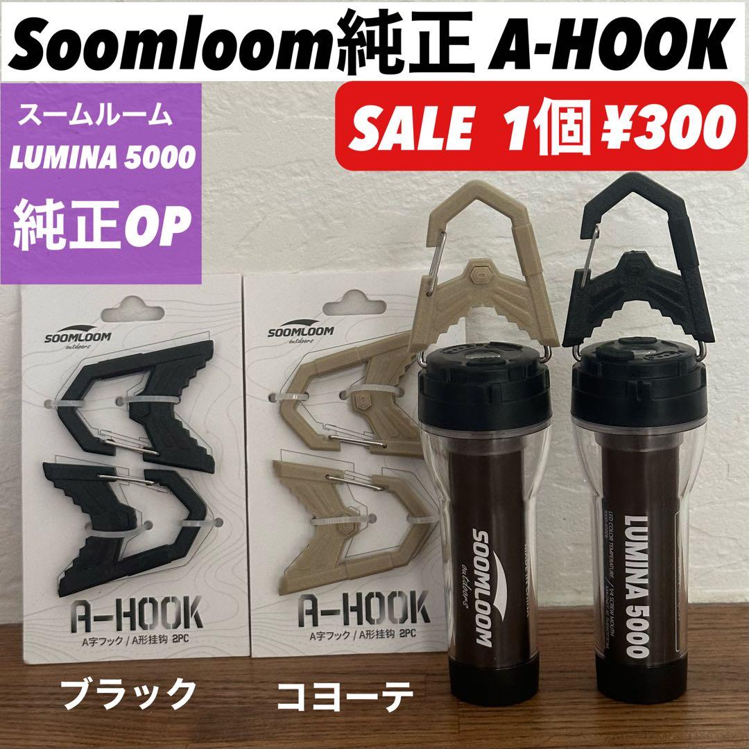 【即納】 スームルーム　Soomloom Helio 5000 3個ゼロレギBK