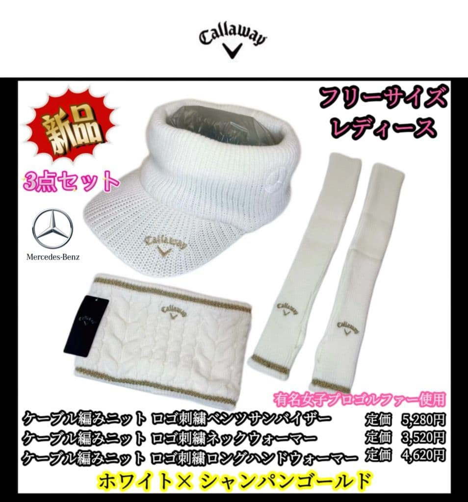 【希少品‼️】キャロウェイ バイザーネックハンドウォーマー ロゴ刺繍ホワイト