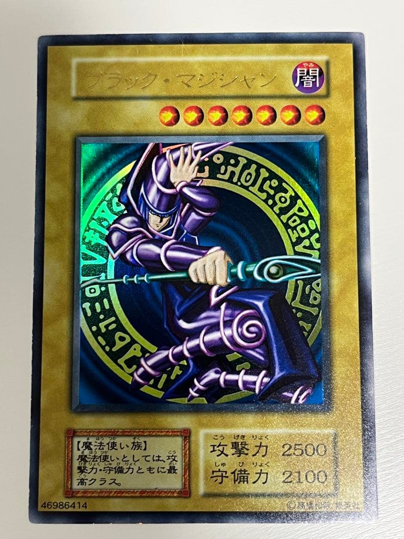 遊戯王 初期 ブラック・マジシャン ウルトラレア