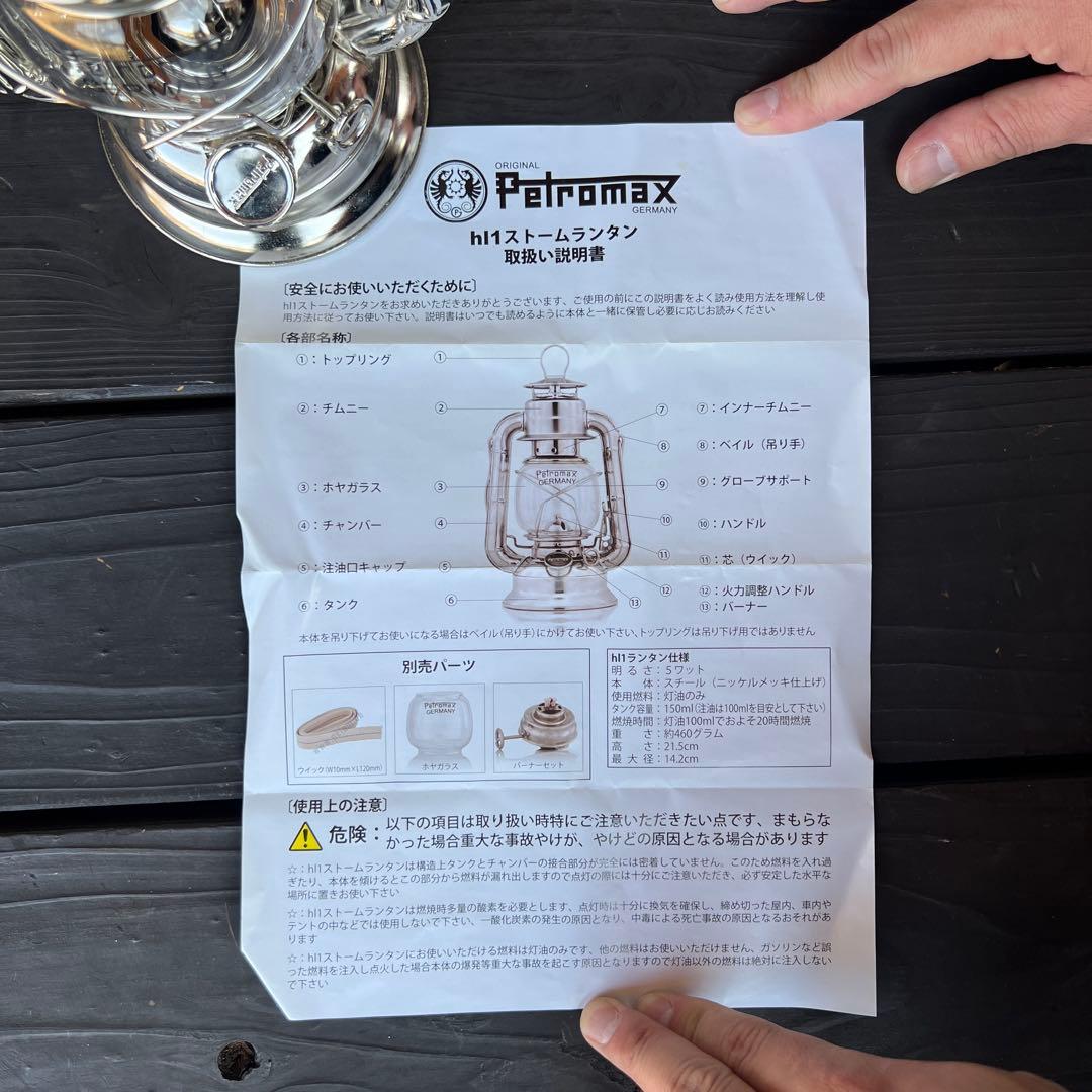 Petromax h1 ストームランタン　未使用品