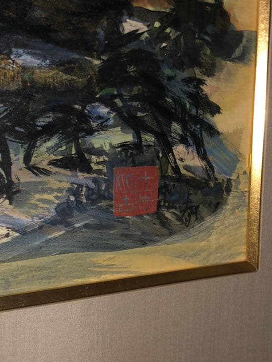 風景画　額入り　春濤　佐藤利彦作