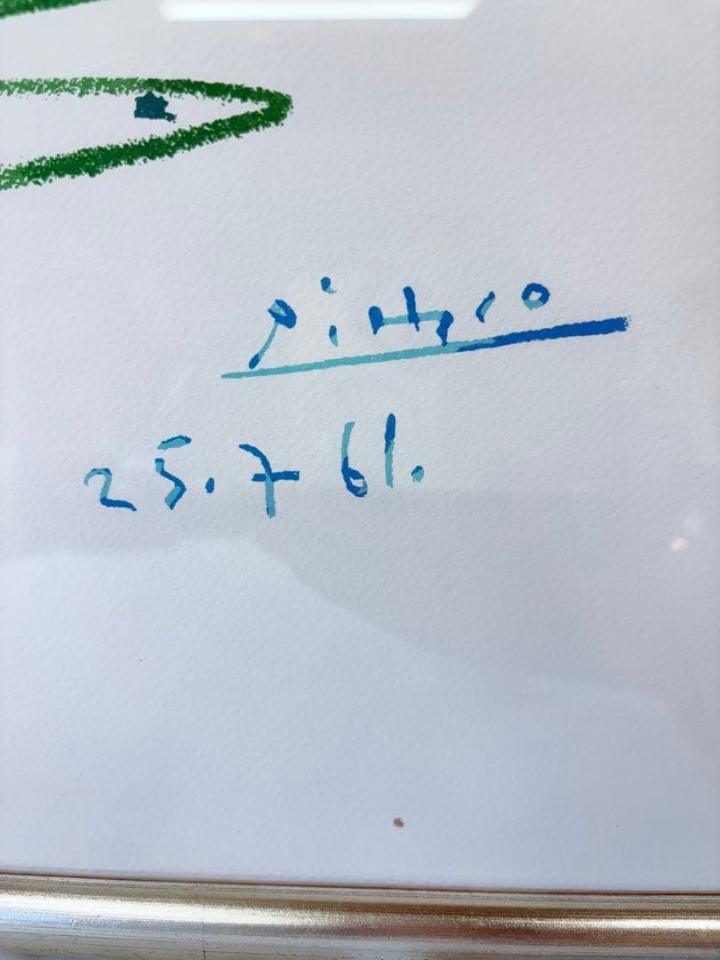 パブロ・ピカソ 幸せのダンス 額装 絵画 額装品 アート フレーム