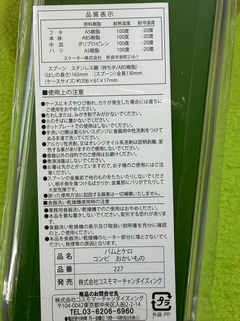 バムとケロ　カフェボウル　ポストカード　スプーン箸セット　ケロちゃんS
