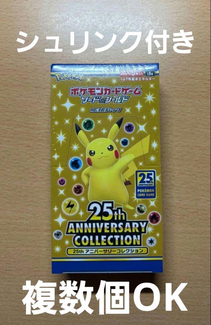 ポケモンカードゲーム25thアニバーサリーコレクション1BOX（シュリンク付き）