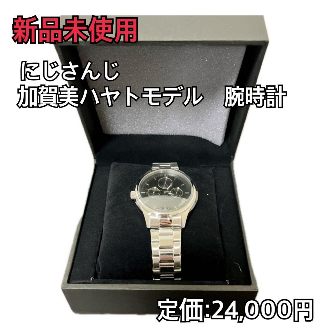 新品未使用　にじさんじ　【そのまんまグッズ】腕時計 加賀美ハヤトモデル　シリアル