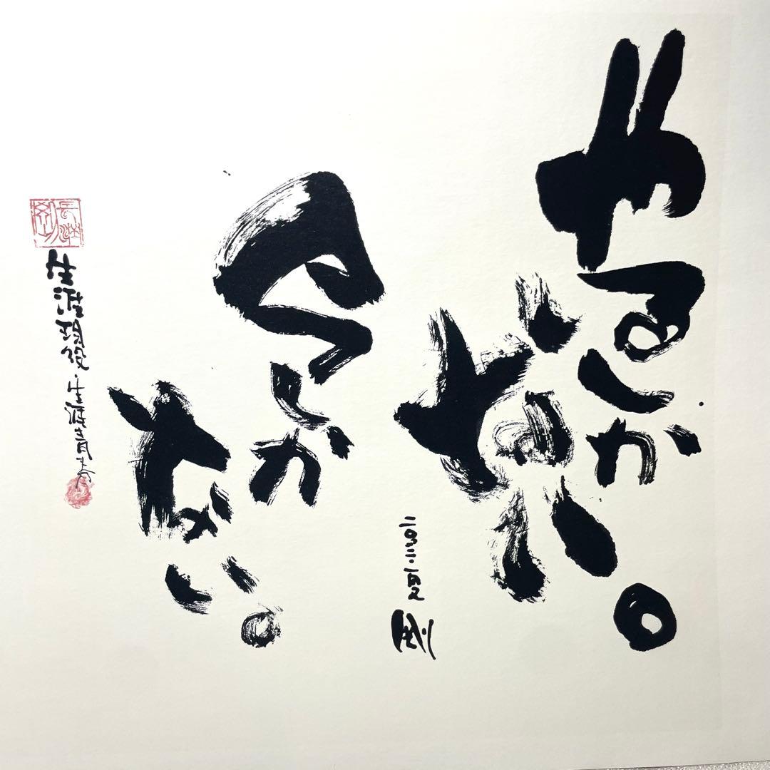 長渕剛 詩画展 「情熱」 公式グッズ