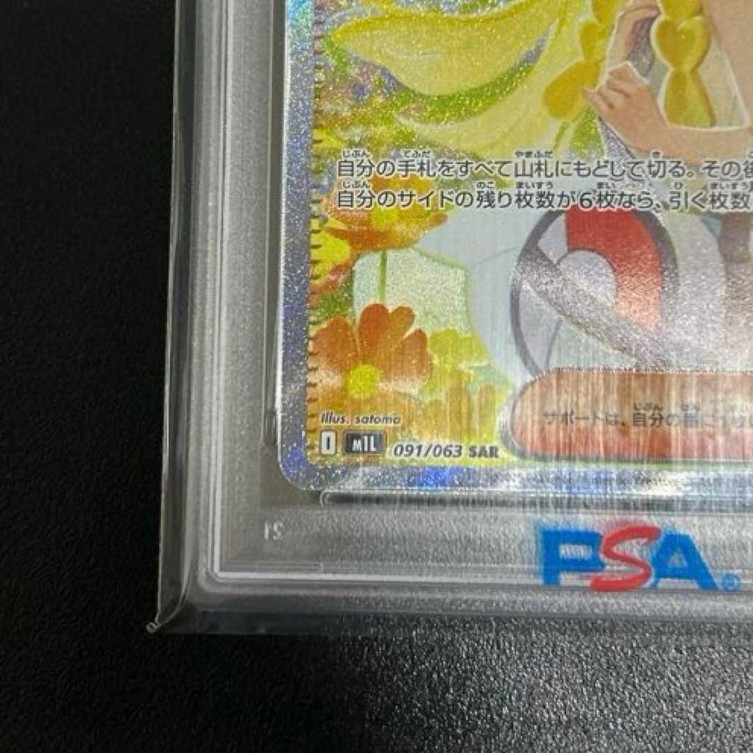 ポケモンカード　リーリエの決心　sar PSA10