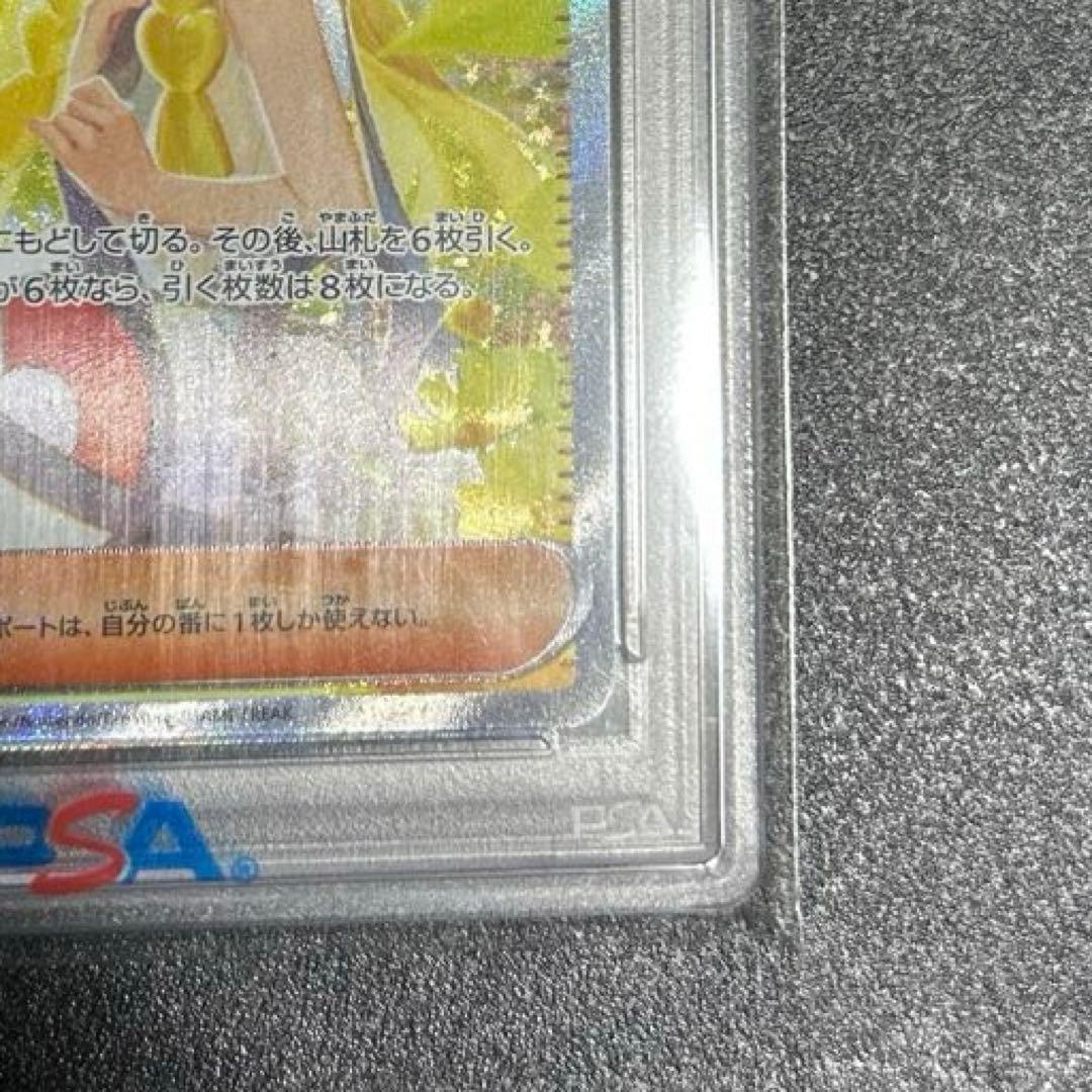 ポケモンカード　リーリエの決心　sar PSA10