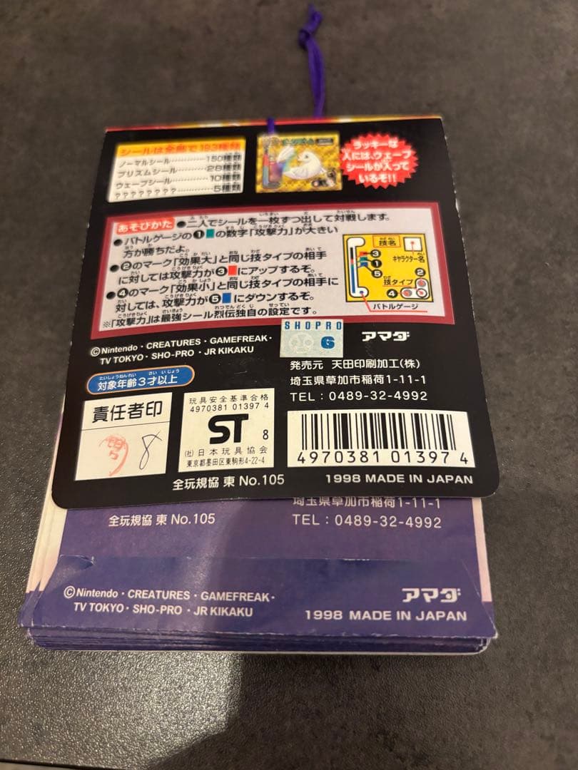 ポケモン　最強シール烈伝技　未開封