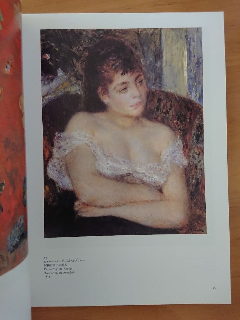 「デトロイト美術館展」 画集