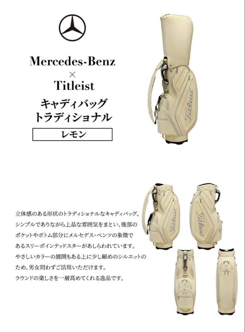 メルセデスベンツ×タイトリスト　今期限定キャディバッグ　レモン　新品撮影のみ開封