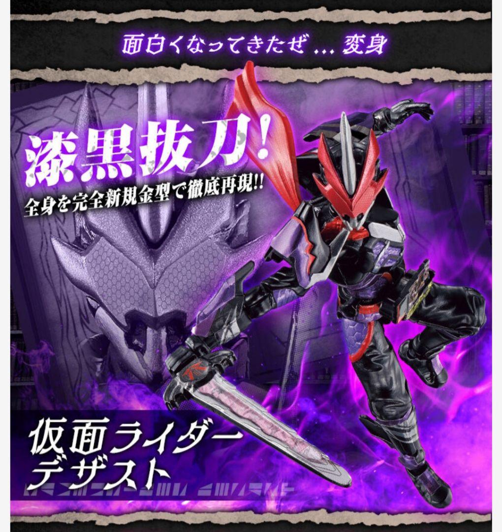 装動 仮面ライダーセイバー　復活のデザストセット