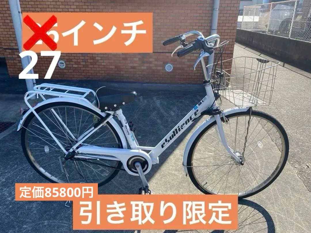 丸石シティサイクル　エブリエンス　26インチ　アルベルト　白　通学