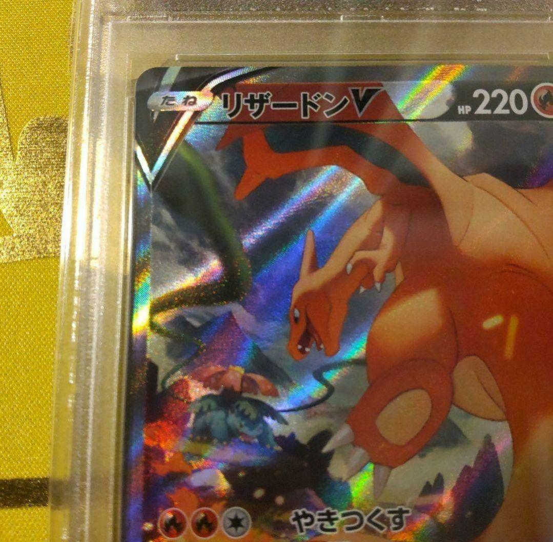 【PSA10 最高評価】ポケモンカード リザードンV SA スターバース
