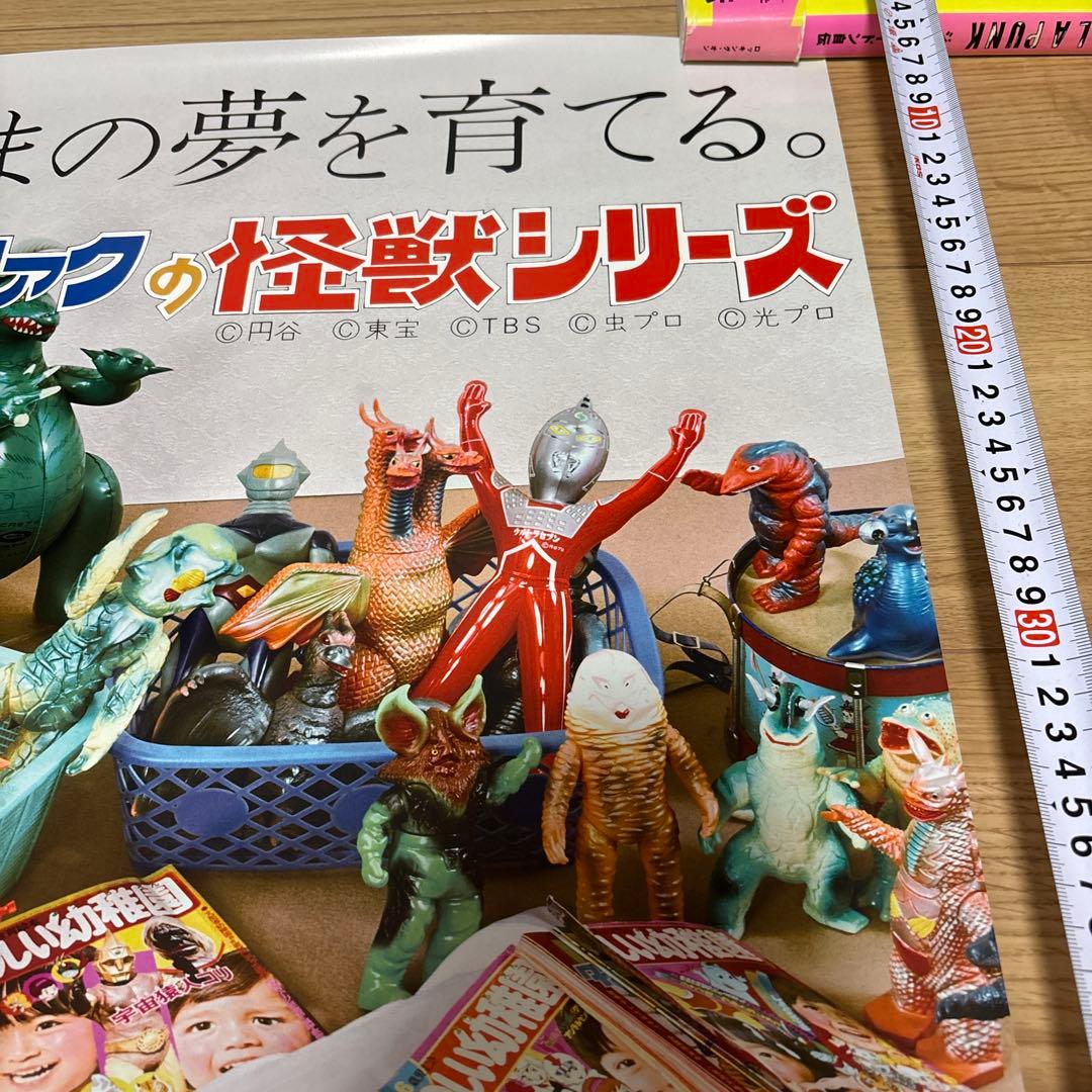 ブルマァク マルサン　ポピー　ウルトラマン パチソフビ　怪獣パチ　無版権