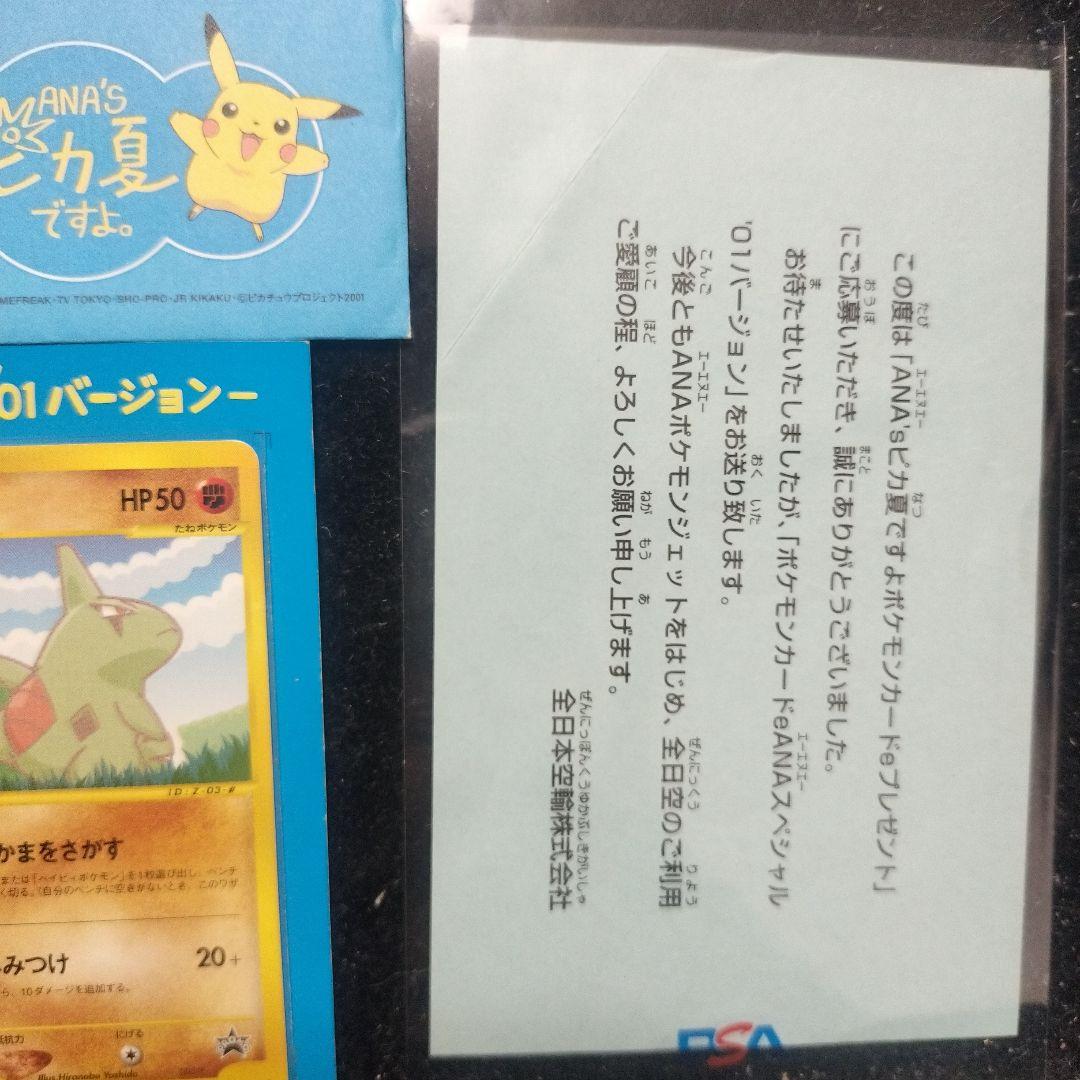 超貴重　ポケモンカードe ANAスペシャル01バージョン ピカチュウ ヨーギラス