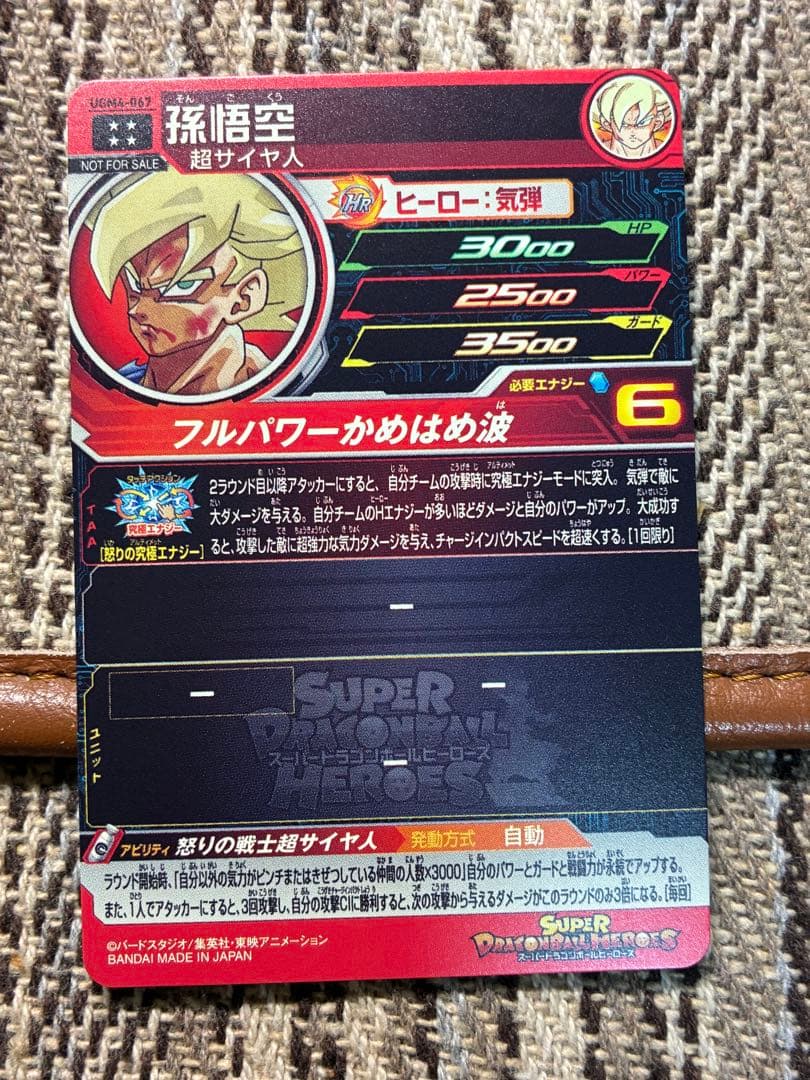 UGM4-067 孫悟空　プレミアムUR スーパードラゴンボールヒーローズ